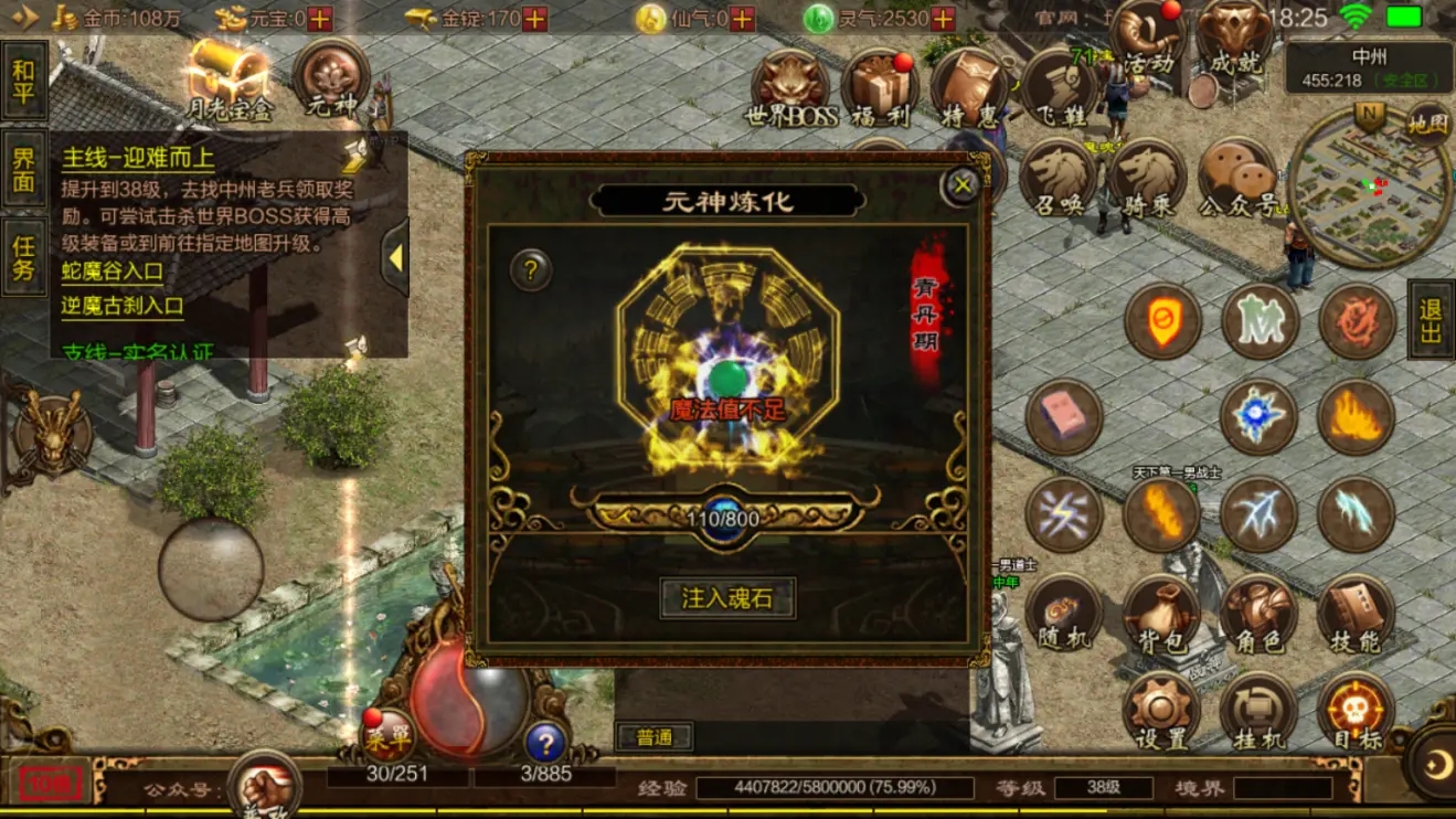 传奇世界手游元神版本传奇世界手游元神版本大全