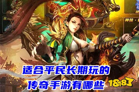 (手机传奇游戏挂机软件)挂机传奇手机游戏