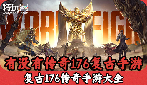 复古传奇手游复古凶器技能传世游官凶器书手游手游官网好玩爆官方网站超