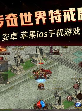 传奇单机版手游传奇单机版手游下载