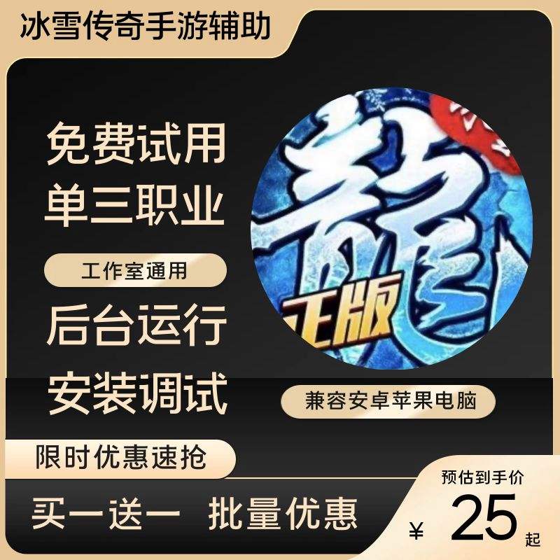 (传奇手游通用辅助脚本)传奇手游通用辅助