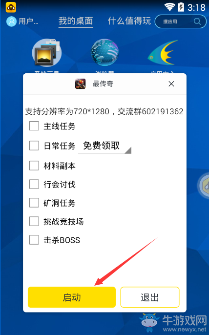 (传奇手游通用辅助脚本)传奇手游通用辅助