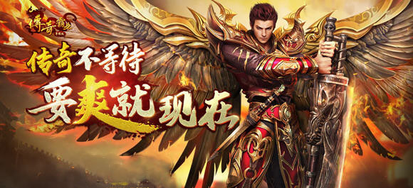 类似传奇手游游戏类似传奇手游游戏的软件