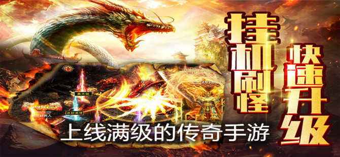 (传奇手游新游)上线传奇手游