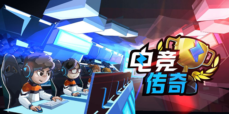 电竞传奇手游免费下载电竞传奇手游免费下载破解版