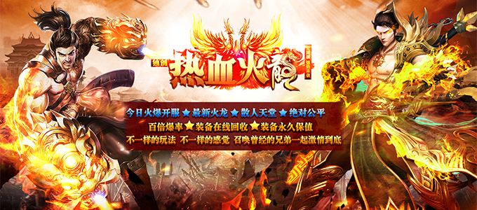 (火龙三职业传奇手游玛雅神殿)火龙三职业传奇手游