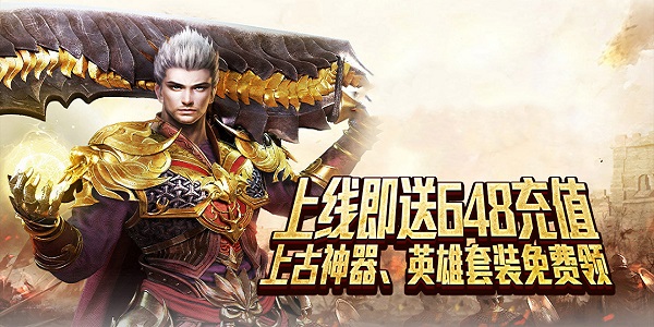 (不需要充钱的手游传奇下载)不需要充钱的手游传奇