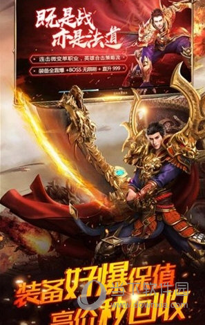 (传奇西游无敌版)传奇手游无敌版