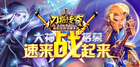 (有没有类似于刀塔传奇的手游)类似于刀塔传奇的手游