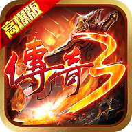 (传奇新服网手机游戏)手游传奇新服网
