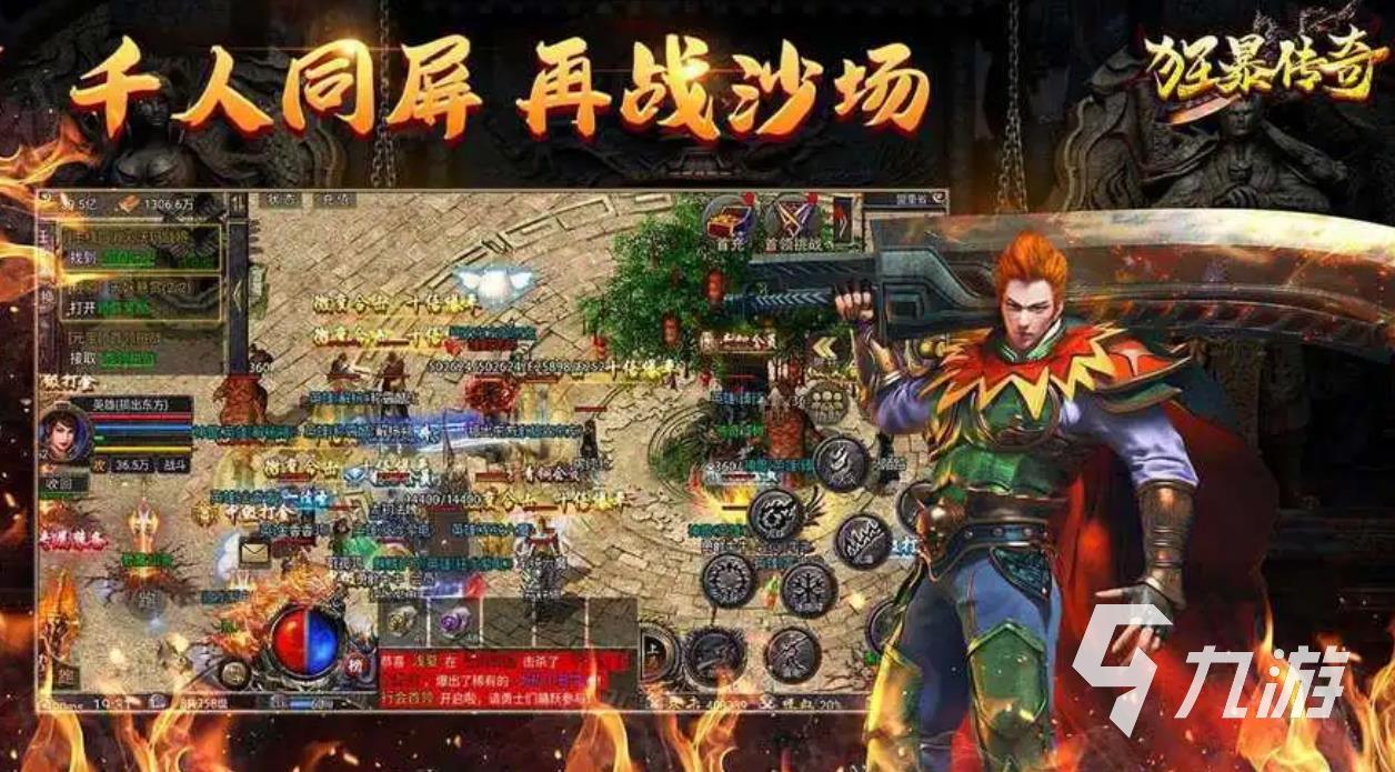 (有什么好玩的手机传奇游戏)手机好玩的传奇类游戏