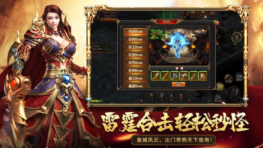 传奇手游无敌版传奇手游无敌版下载安拆