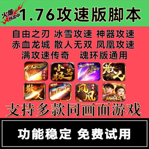 (传奇最牛挂辅助收费vip传奇pk强的最有)传奇手游pk辅助