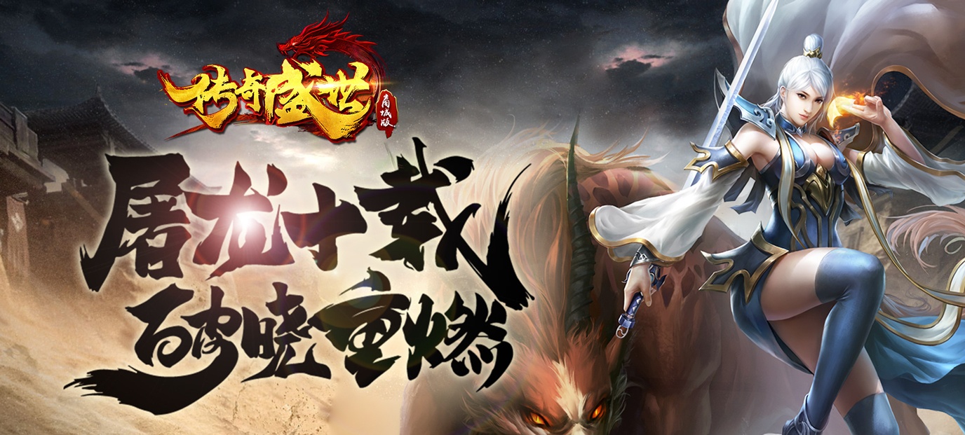 什么传奇手游好什么传奇手游好赚钱