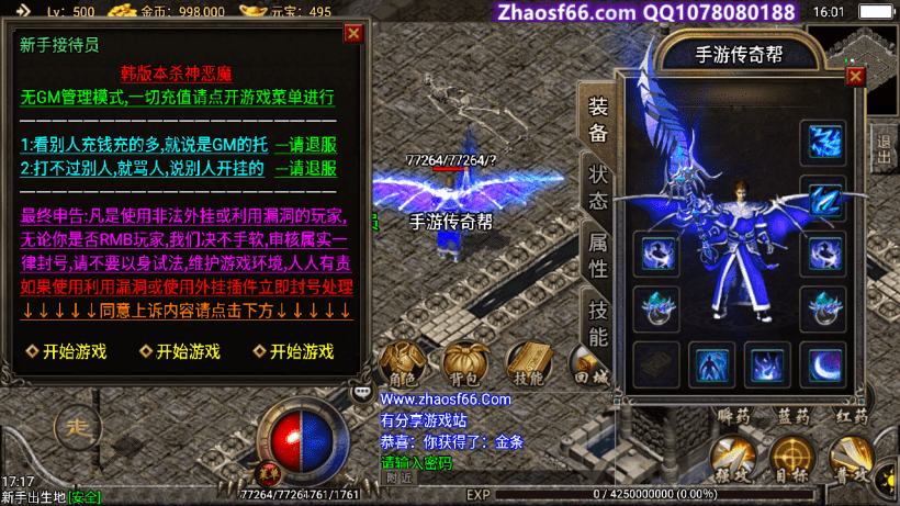 七彩杀神恶魔传奇手游的简单介绍
