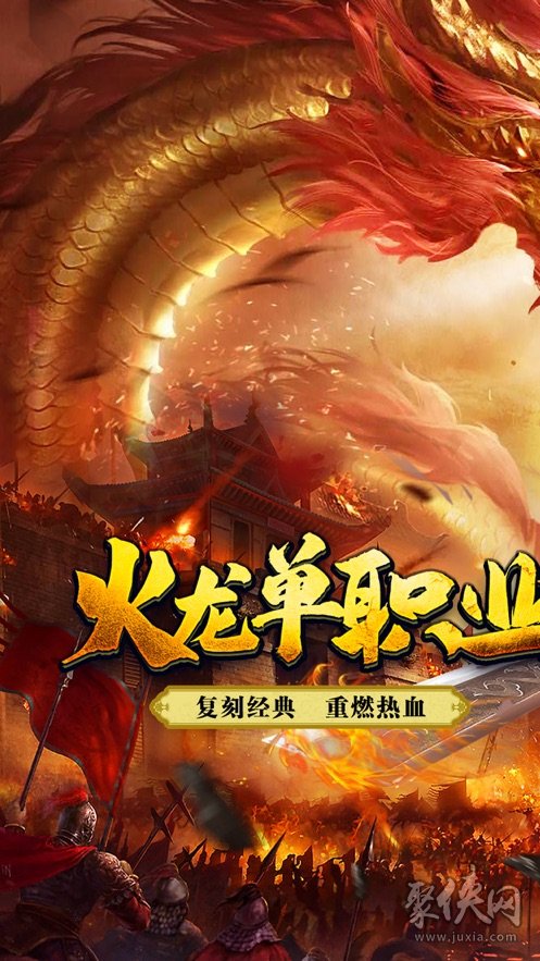 复古传奇手机游戏复古老传奇手游