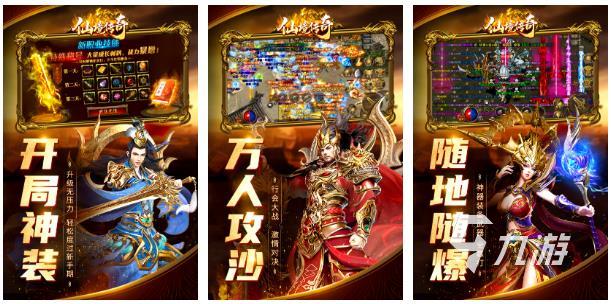 好玩的手游传奇游戏“好玩的传奇手游”