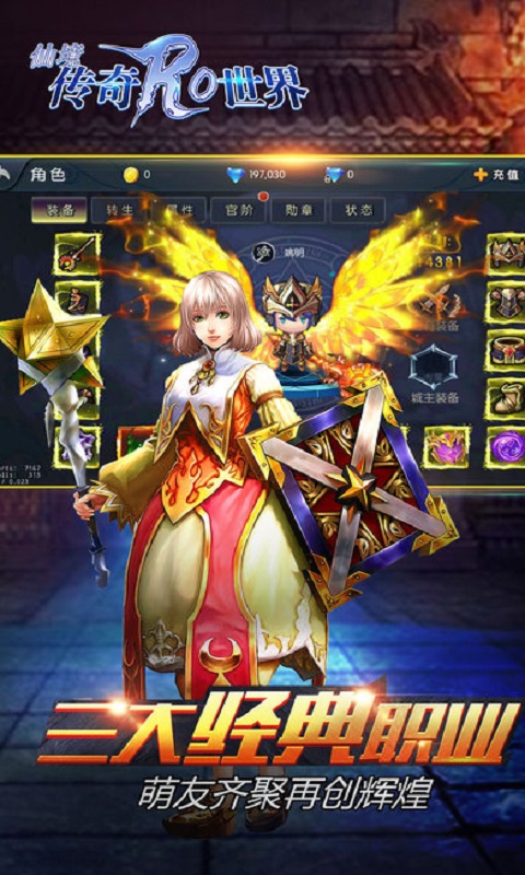 仙境传奇手游下载仙境传说手游单机版