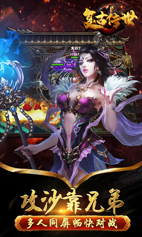 (超反常传奇手游)手游传奇反常版