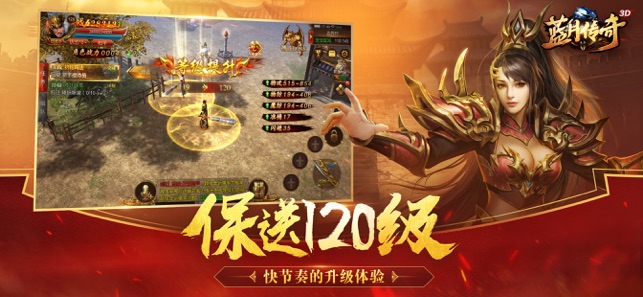 (蓝月单职业传奇安卓官方下载)蓝月单职业传奇手游