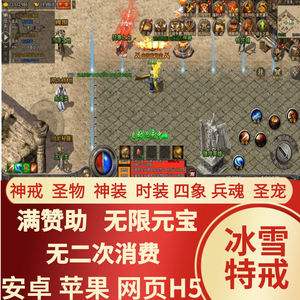 传奇手游冰雪版传奇手游冰雪版本要钱吗