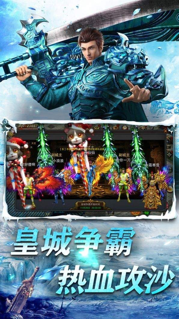 传奇手游冰雪版传奇手游冰雪版本要钱吗