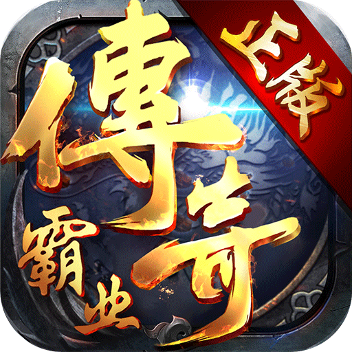 (传奇手游办事端贸易版一条龙)手游传奇开服一条龙