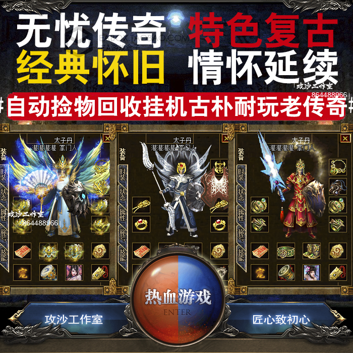 (无忧传奇无英雄)无忧传奇手游