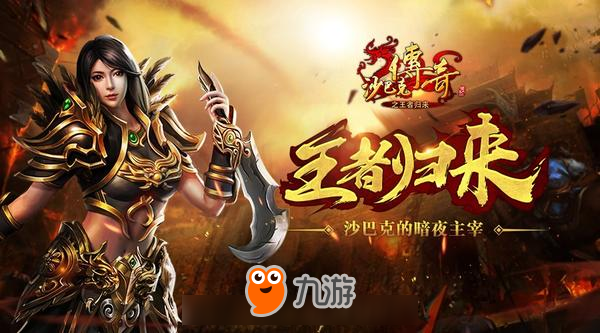 (苹果系统传奇手游发布)苹果系统传奇手游