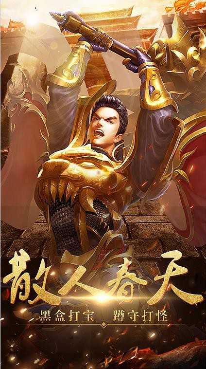 (176金币传奇手游攻略)176金币版传奇手游