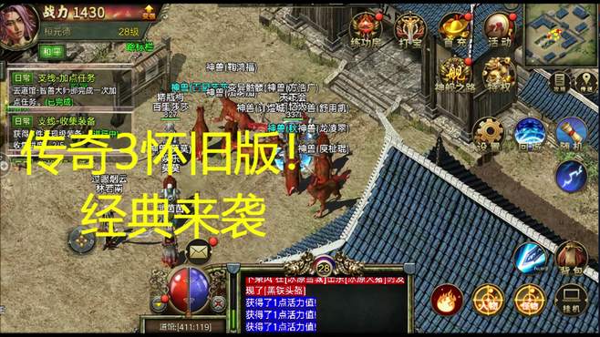 (传奇手游三端版本)传奇三手游版本