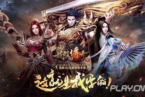 传奇手游企业传奇手游上市公司