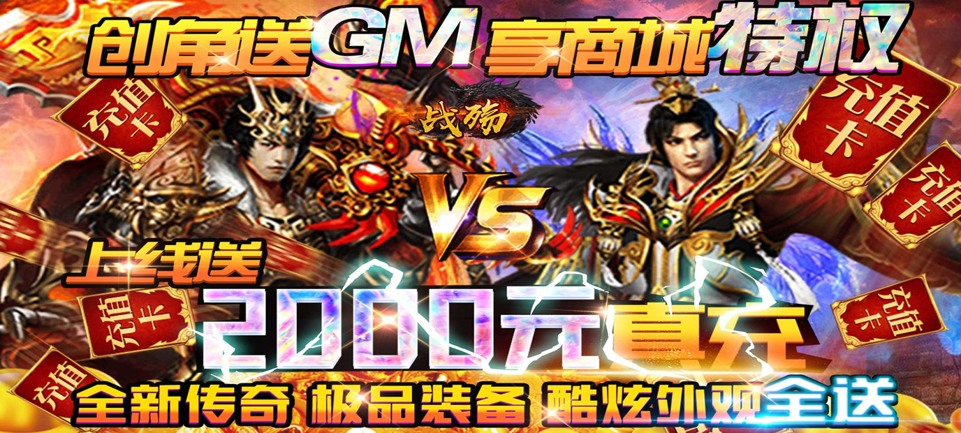 (传奇传奇手游传奇)手游实传奇