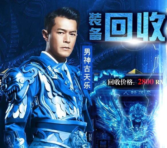 (古天乐代言的传奇手游能赚钱吗)古天乐代言的传奇手游