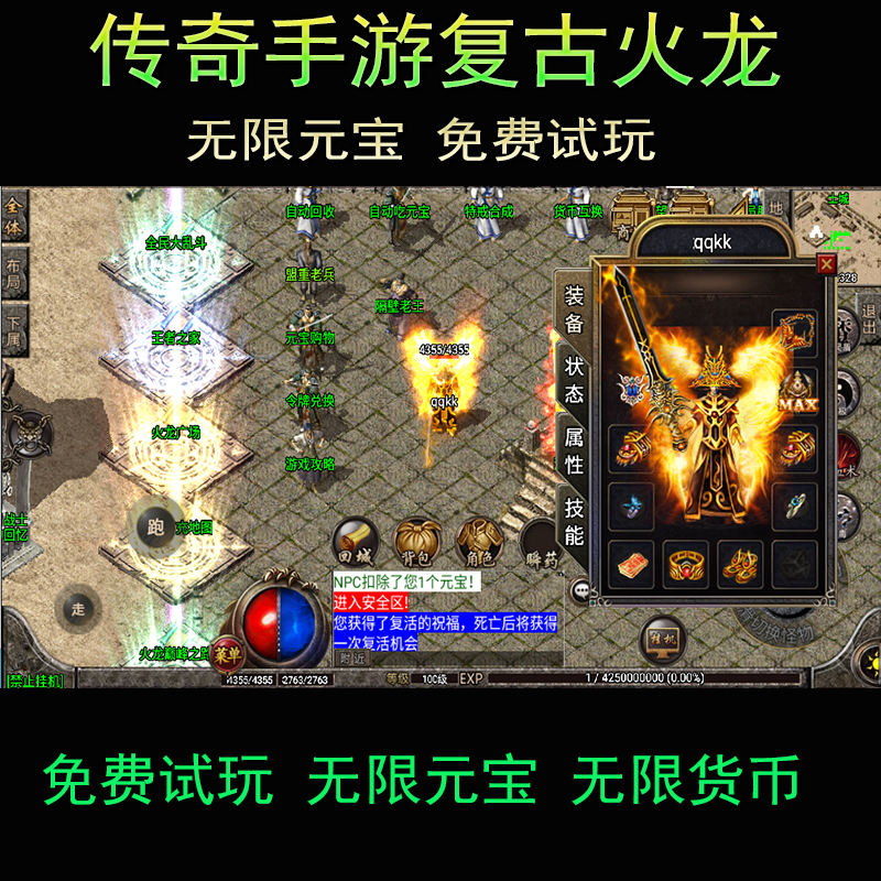 传奇3无限元宝传奇无限元宝破解版最新版