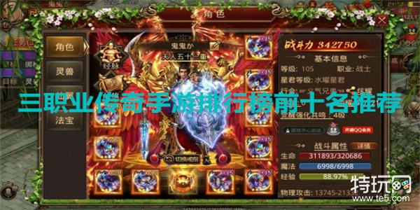 (十大公认的不氪金传奇手游)手游传奇哪个好玩不花钱