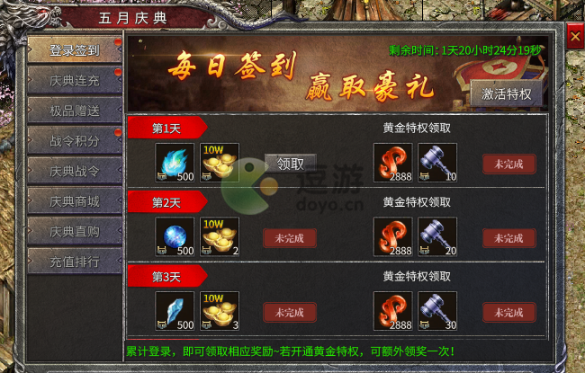 (复古传奇英雄版礼包)手游复古传奇礼包