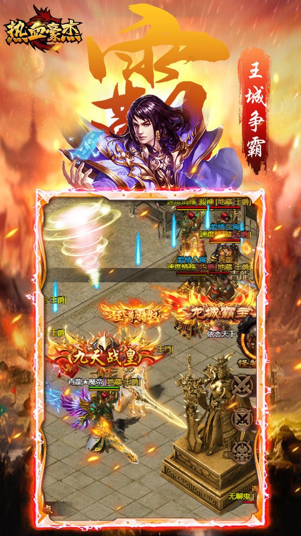 战将传奇手游武将版传奇