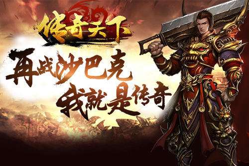 单机版传奇手机游戏传奇复古176手机版
