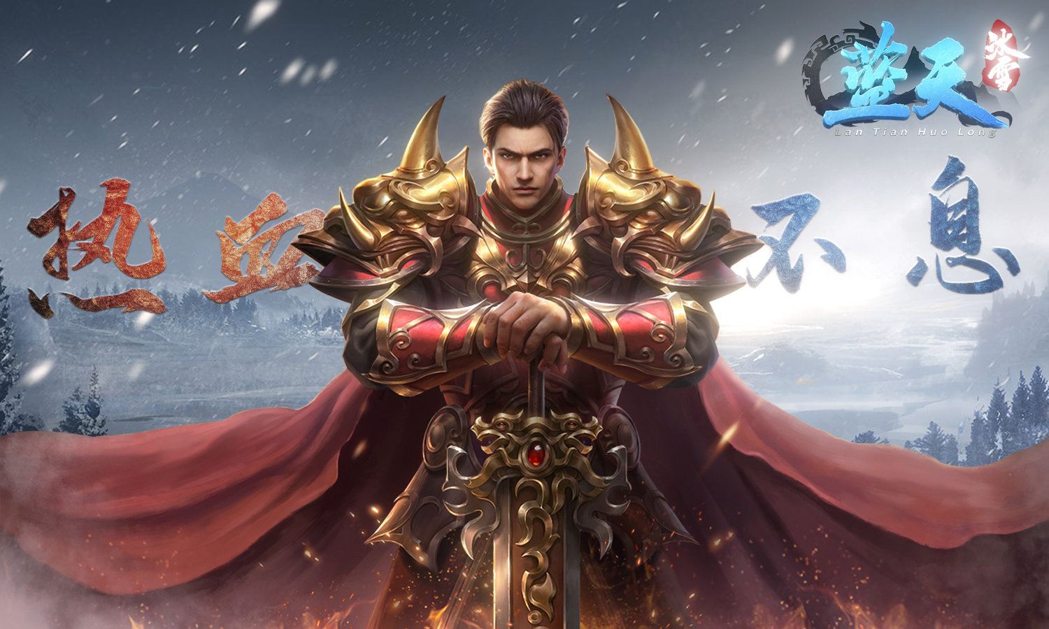 冰雪传奇冰雪传奇官朴直版