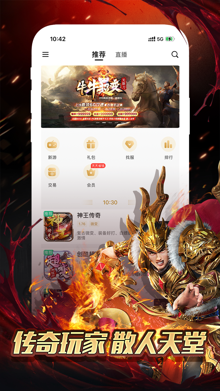(传奇手游挂机辅助免费版安卓)传奇手游pk辅助