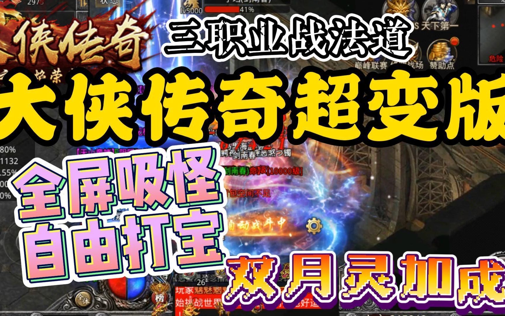 (道士招多个宝宝的传奇手游)道士宝宝凶猛的传奇手游