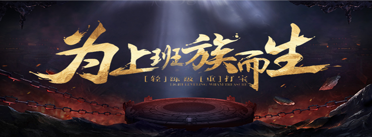 上班族传奇手游上班族好玩的手游