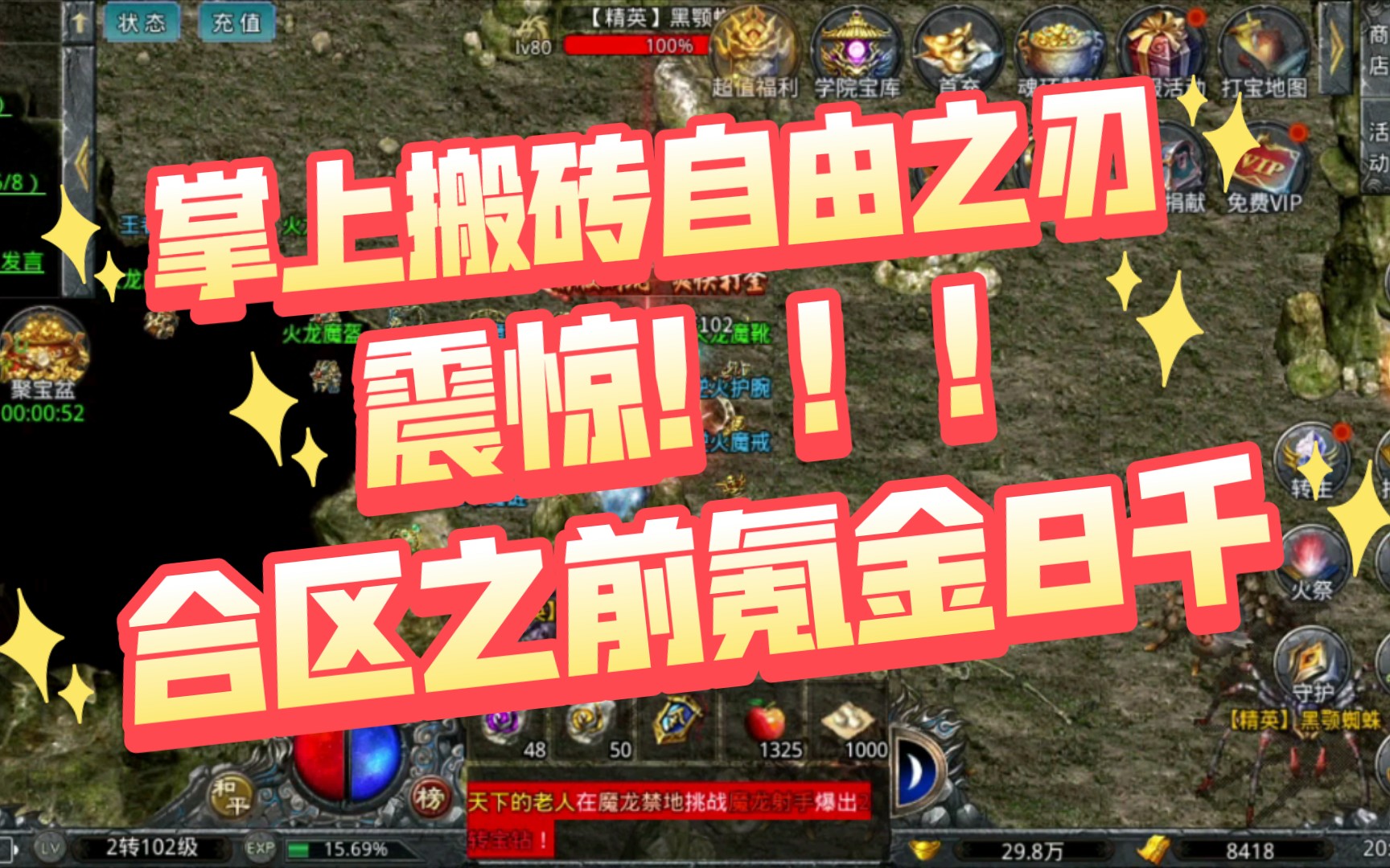 传奇搬砖手游传奇搬砖手游排行榜