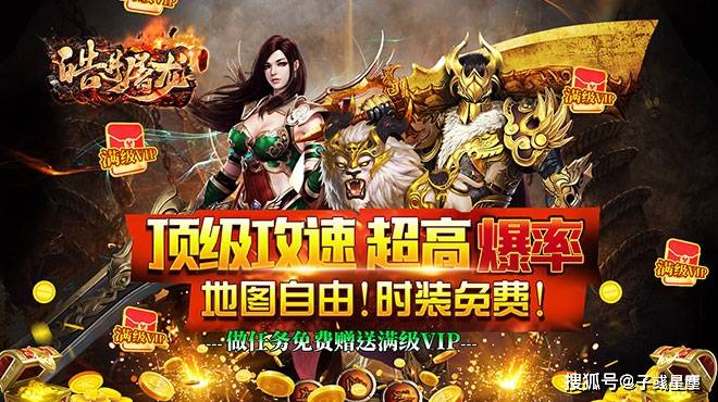 传奇手游老板是谁手游传奇老板是谁，那么多明星代言