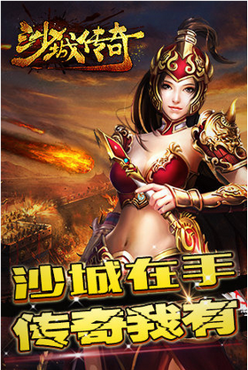 传奇版手机游戏传奇手机游戏开挂神器