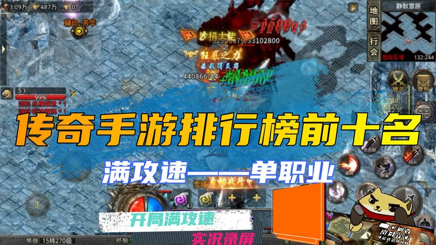 传奇手游单职业排行榜传奇类传奇手游排行榜前十