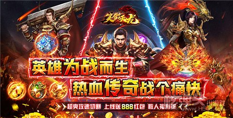 (切割传奇手游10月29号930开区盛世24区)切割传奇手游