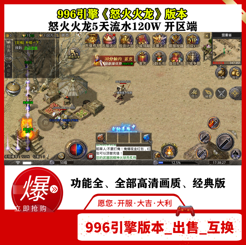 (传奇手游互通排行)传奇手游互通
