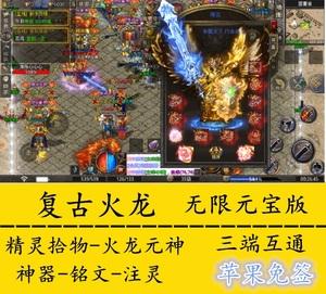 (三端互通的复古传奇手游发布网)三端互通180复古传奇手游